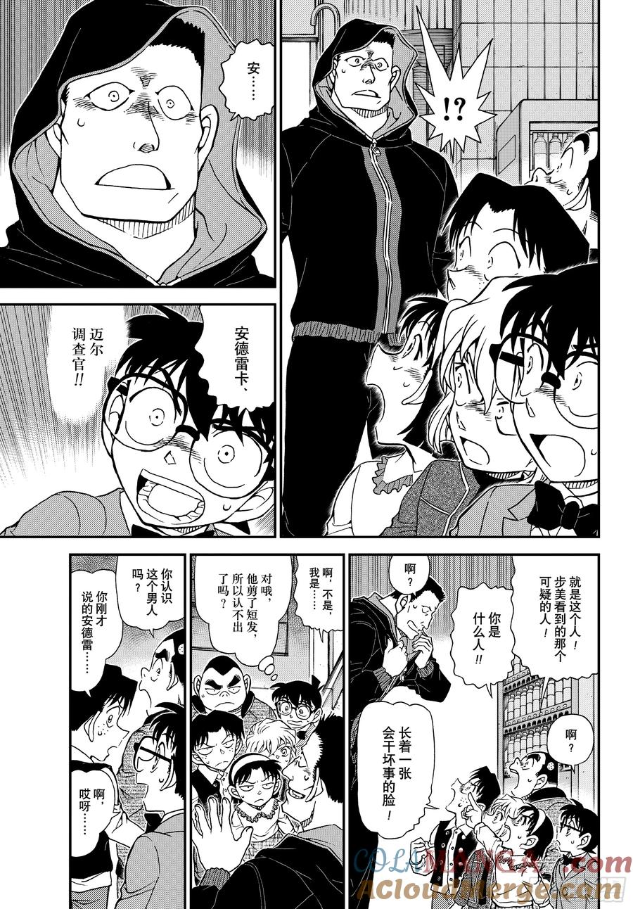 名侦探柯南 FILE1144 被叫来的男人 第7页