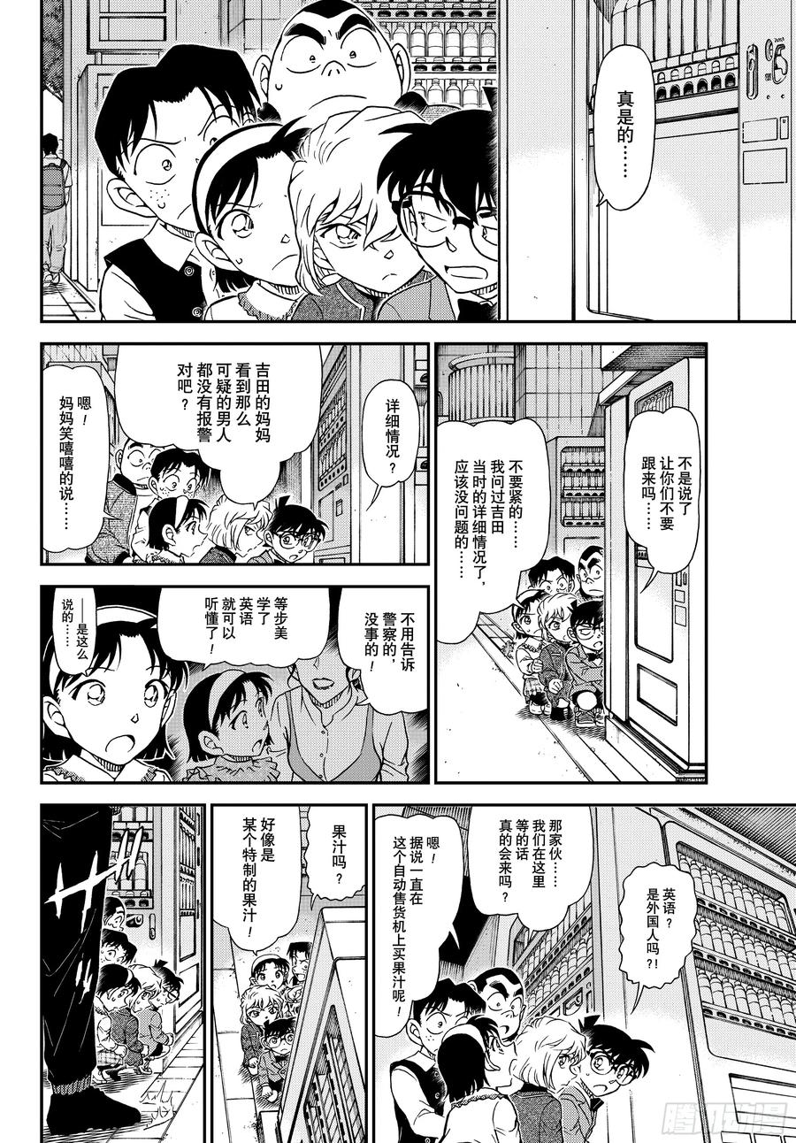 名侦探柯南 FILE1144 被叫来的男人 第6页