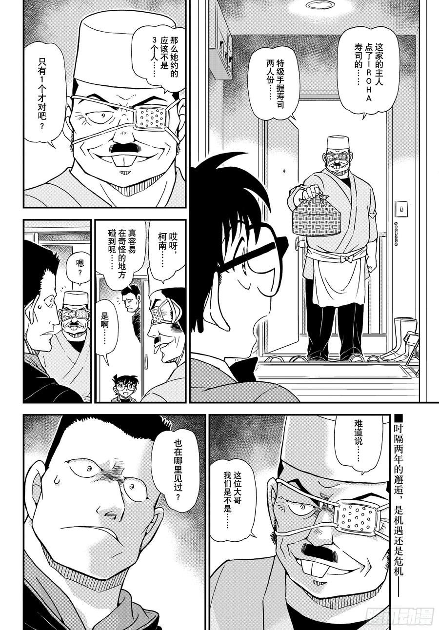 名侦探柯南 FILE1144 被叫来的男人 第16页