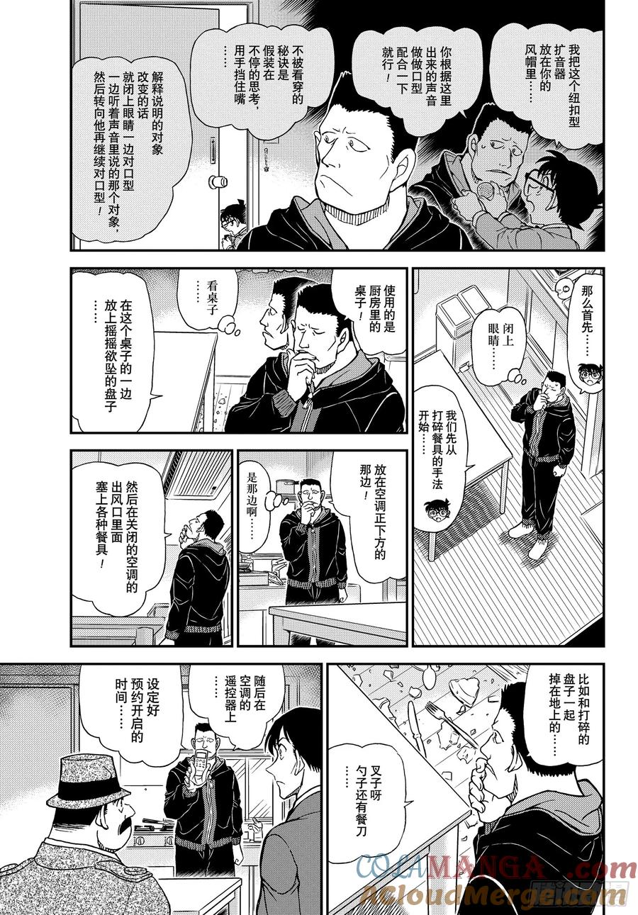 名侦探柯南 FILE 1146 因为很危险 第5页