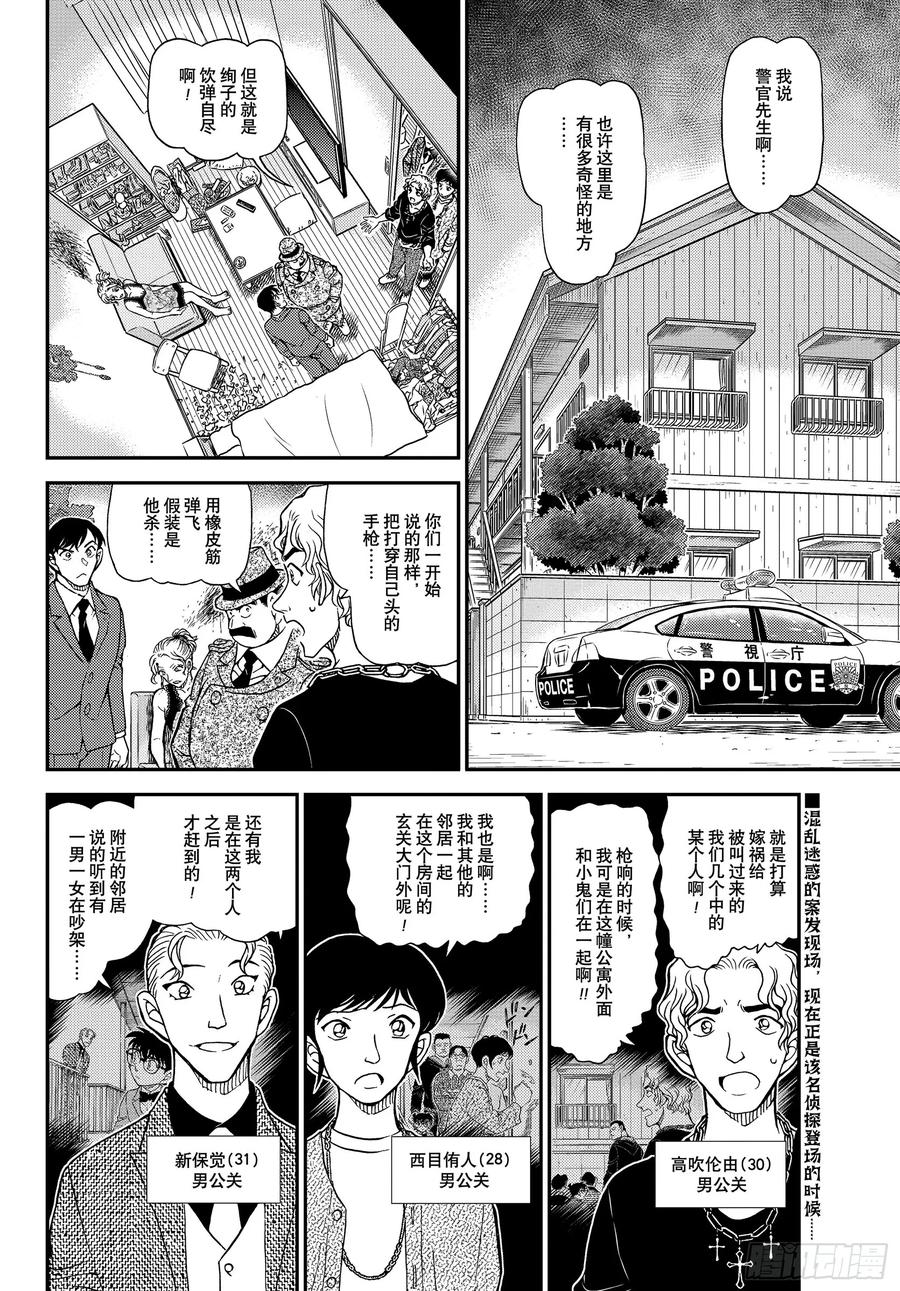 名侦探柯南 FILE 1146 因为很危险 第2页