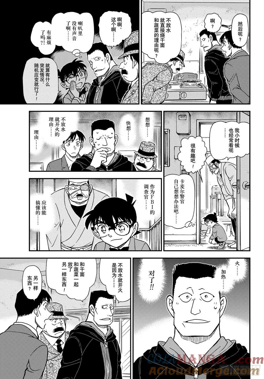 名侦探柯南 FILE 1146 因为很危险 第11页