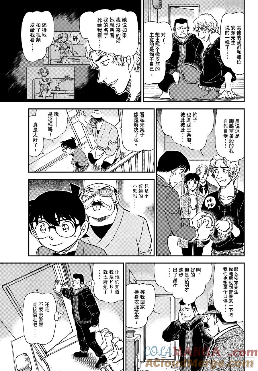 名侦探柯南 FILE 1146 因为很危险 第15页