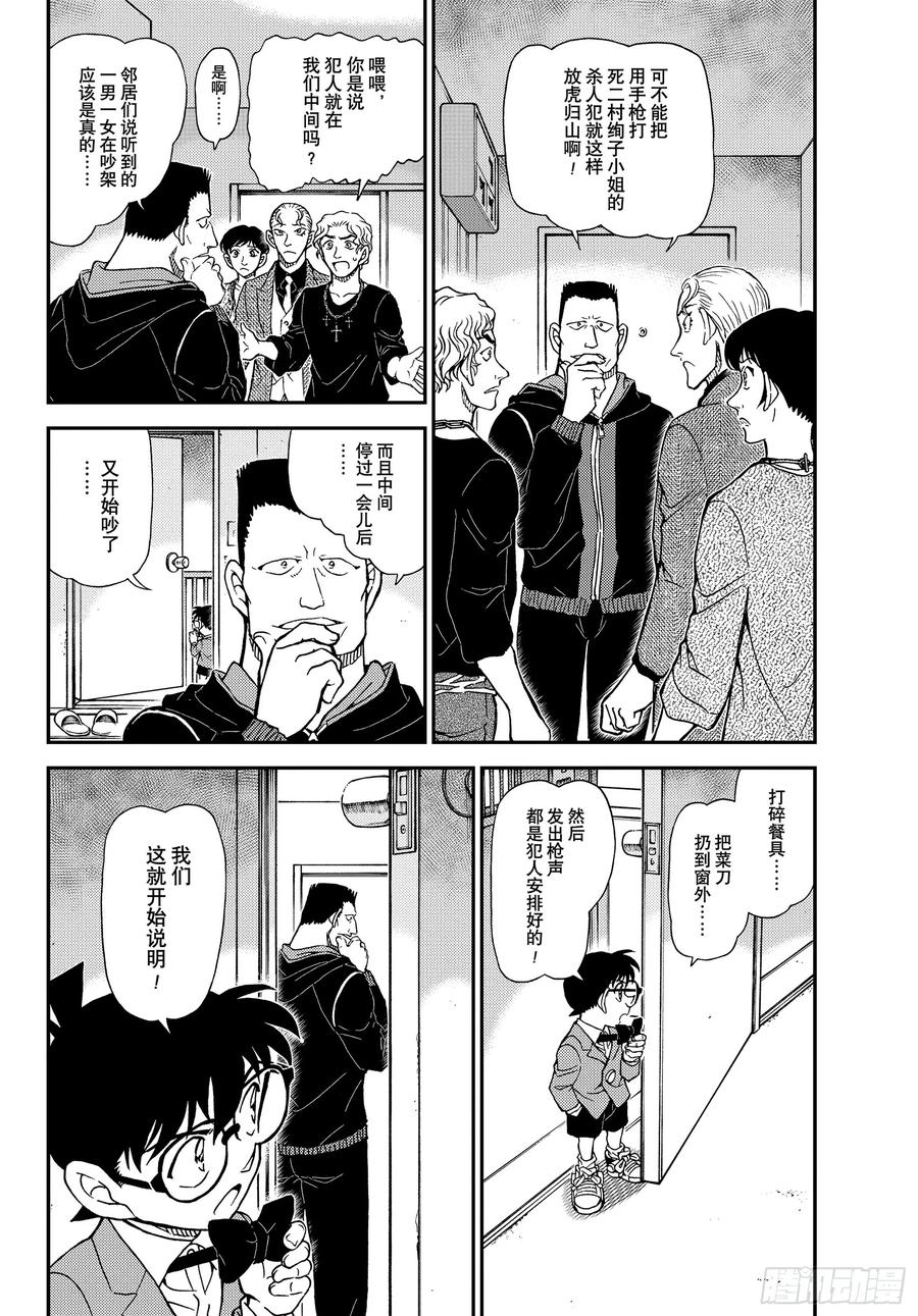 名侦探柯南 FILE 1146 因为很危险 第4页