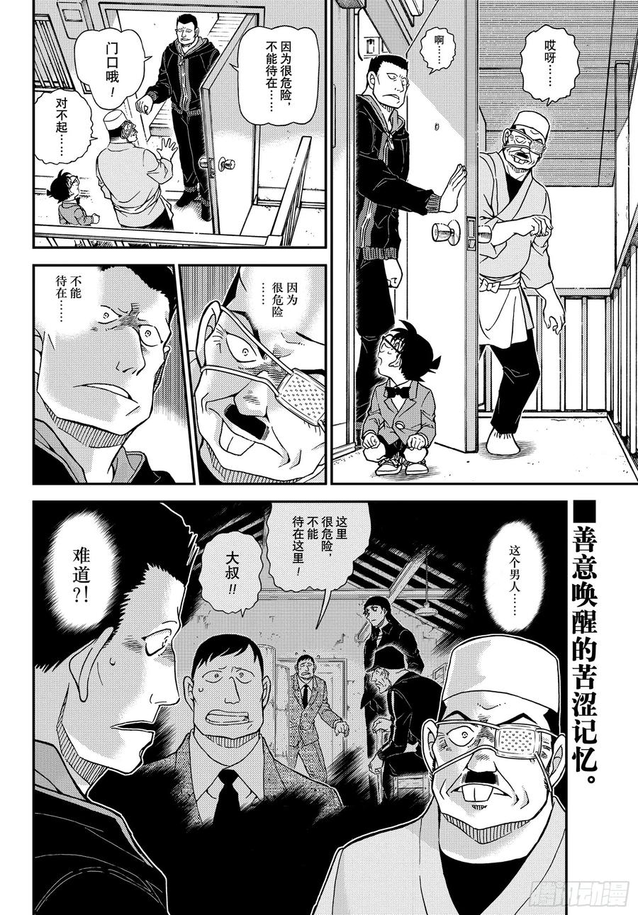 名侦探柯南 FILE 1146 因为很危险 第16页