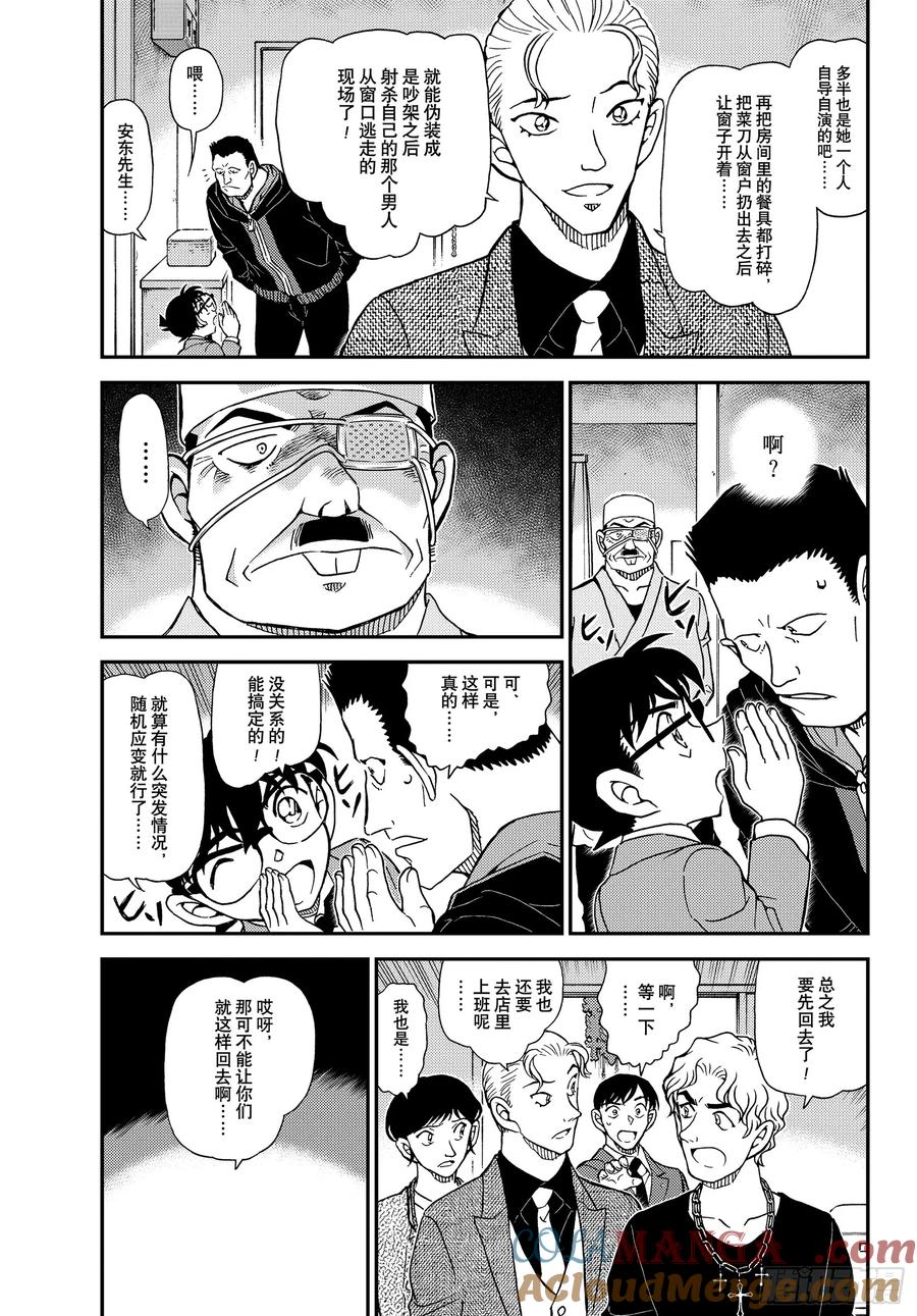 名侦探柯南 FILE 1146 因为很危险 第3页