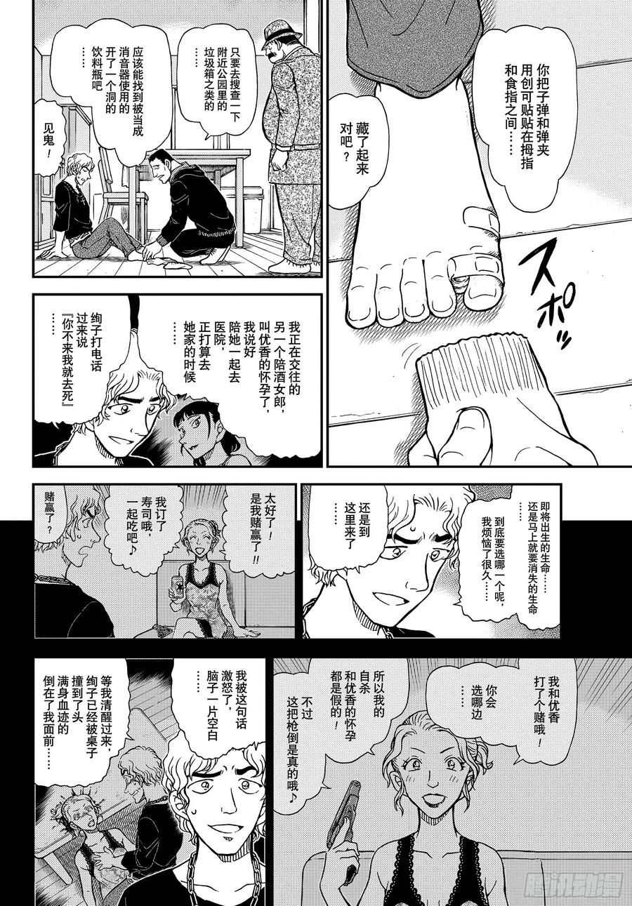 名侦探柯南 FILE 1146 因为很危险 第14页