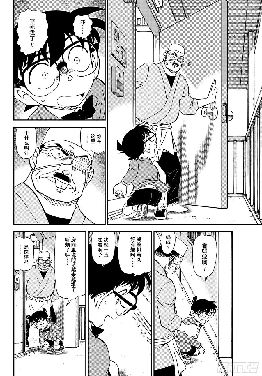 名侦探柯南 FILE 1146 因为很危险 第10页