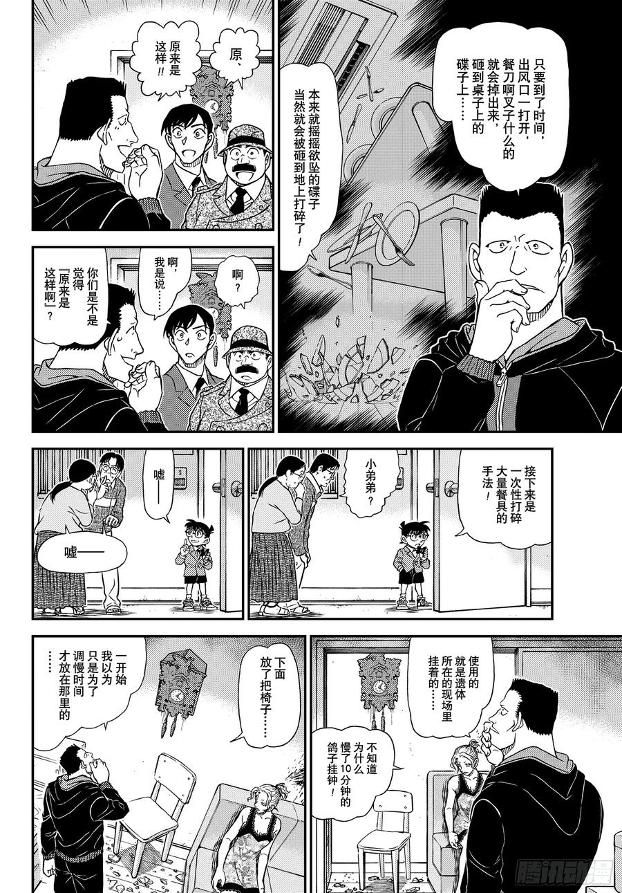 名侦探柯南 FILE 1146 因为很危险 第6页