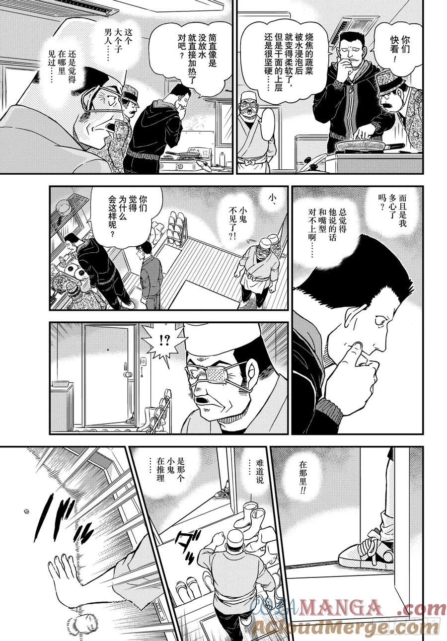 名侦探柯南 FILE 1146 因为很危险 第9页