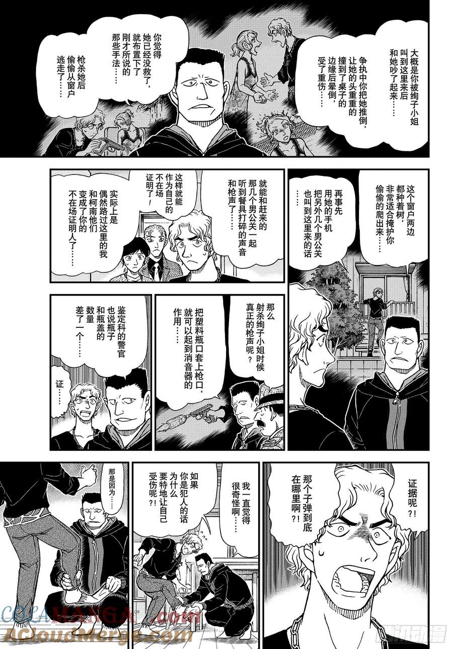 名侦探柯南 FILE 1146 因为很危险 第13页