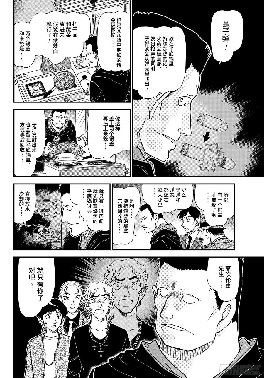 名侦探柯南 FILE 1146 因为很危险 第12页