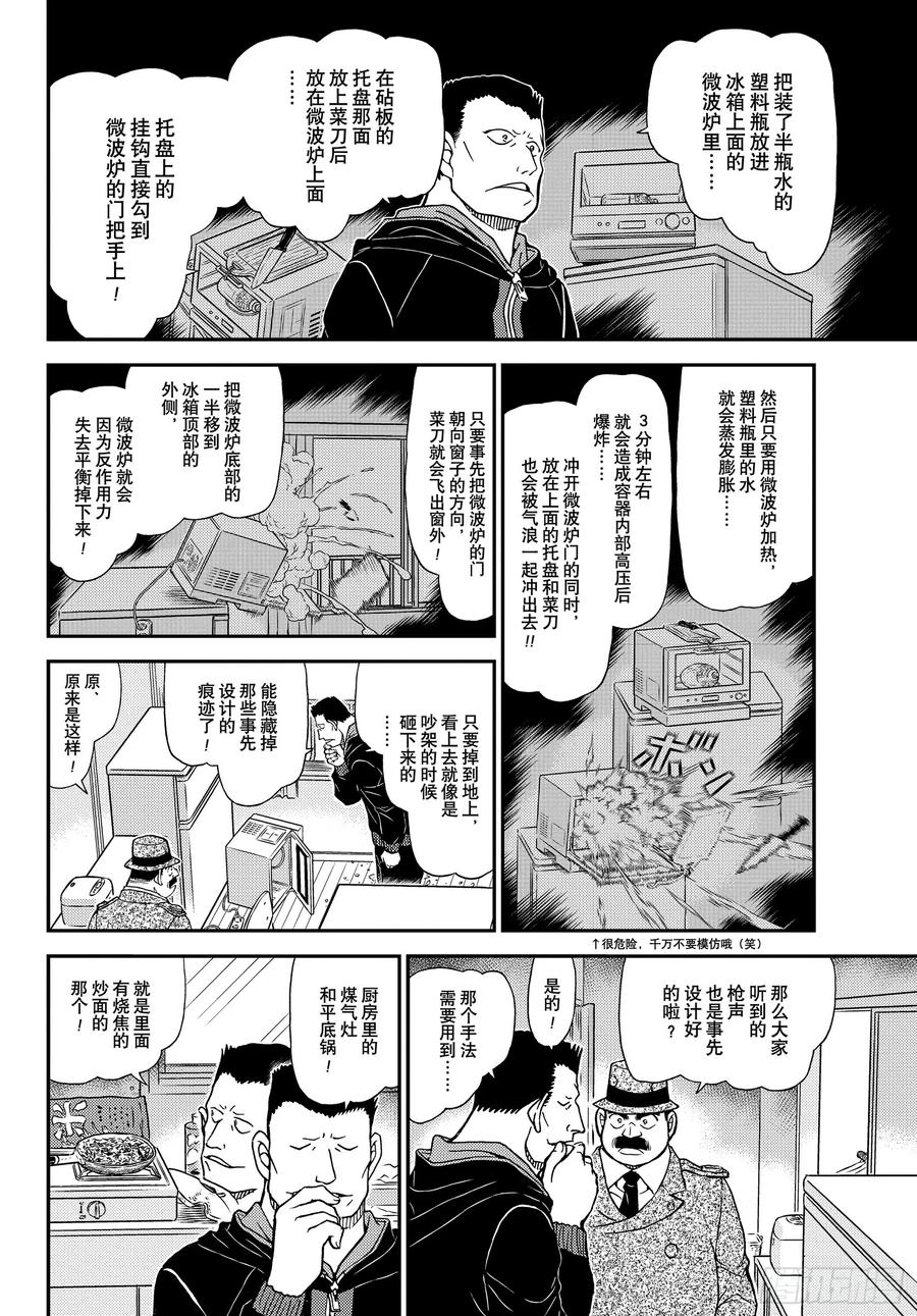 名侦探柯南 FILE 1146 因为很危险 第8页