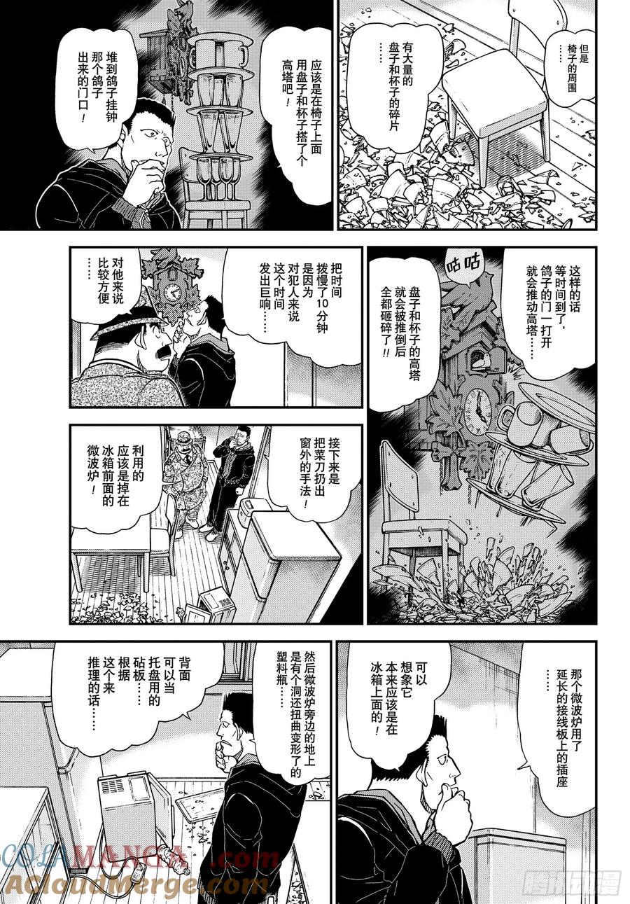 名侦探柯南 FILE 1146 因为很危险 第7页