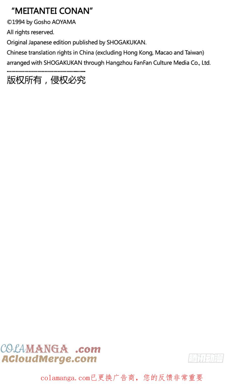 名侦探柯南 FILE 1146 因为很危险 第17页