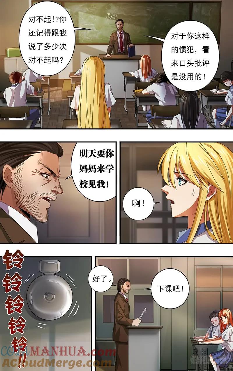 《狼人归来》123 第123话（有其女必有其母） 第2页