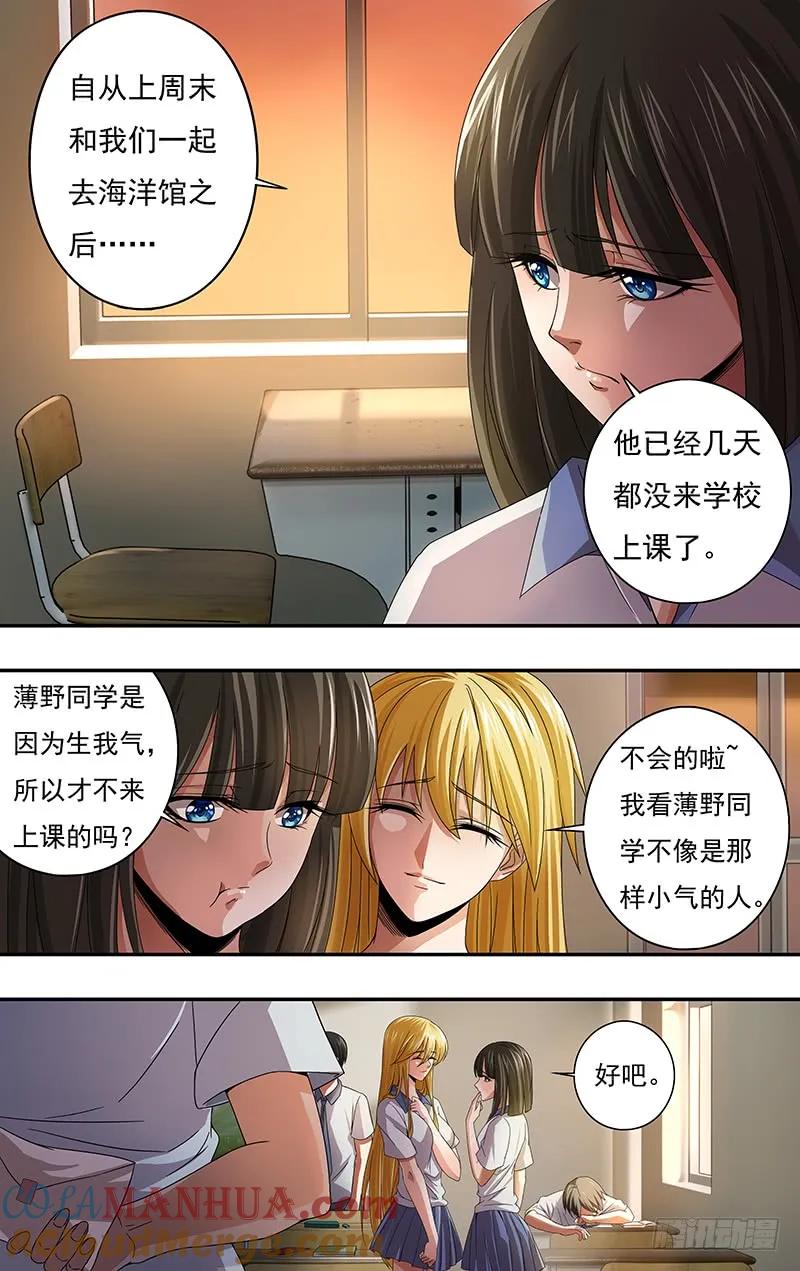《狼人归来》123 第123话（有其女必有其母） 第5页