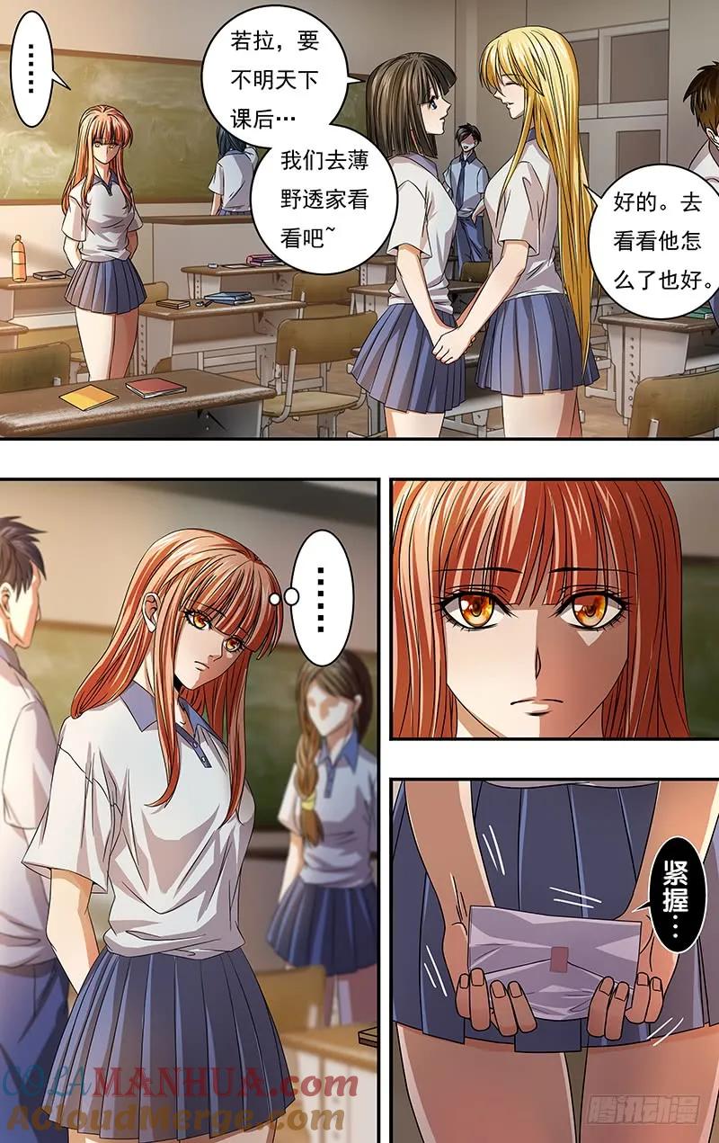 《狼人归来》123 第123话（有其女必有其母） 第6页
