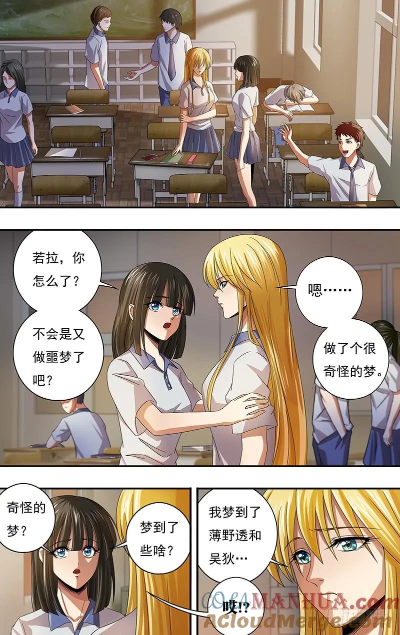 《狼人归来》123 第123话（有其女必有其母） 第3页