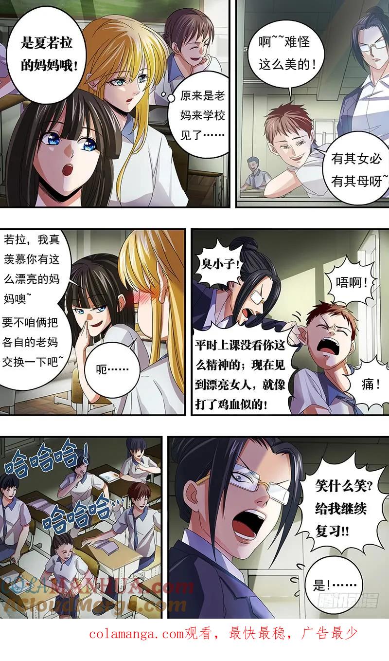 《狼人归来》123 第123话（有其女必有其母） 第12页