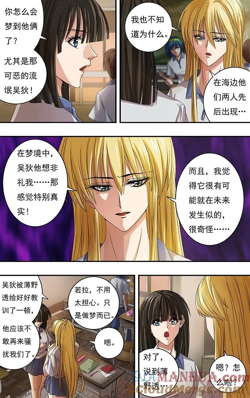 《狼人归来》123 第123话（有其女必有其母） 第4页
