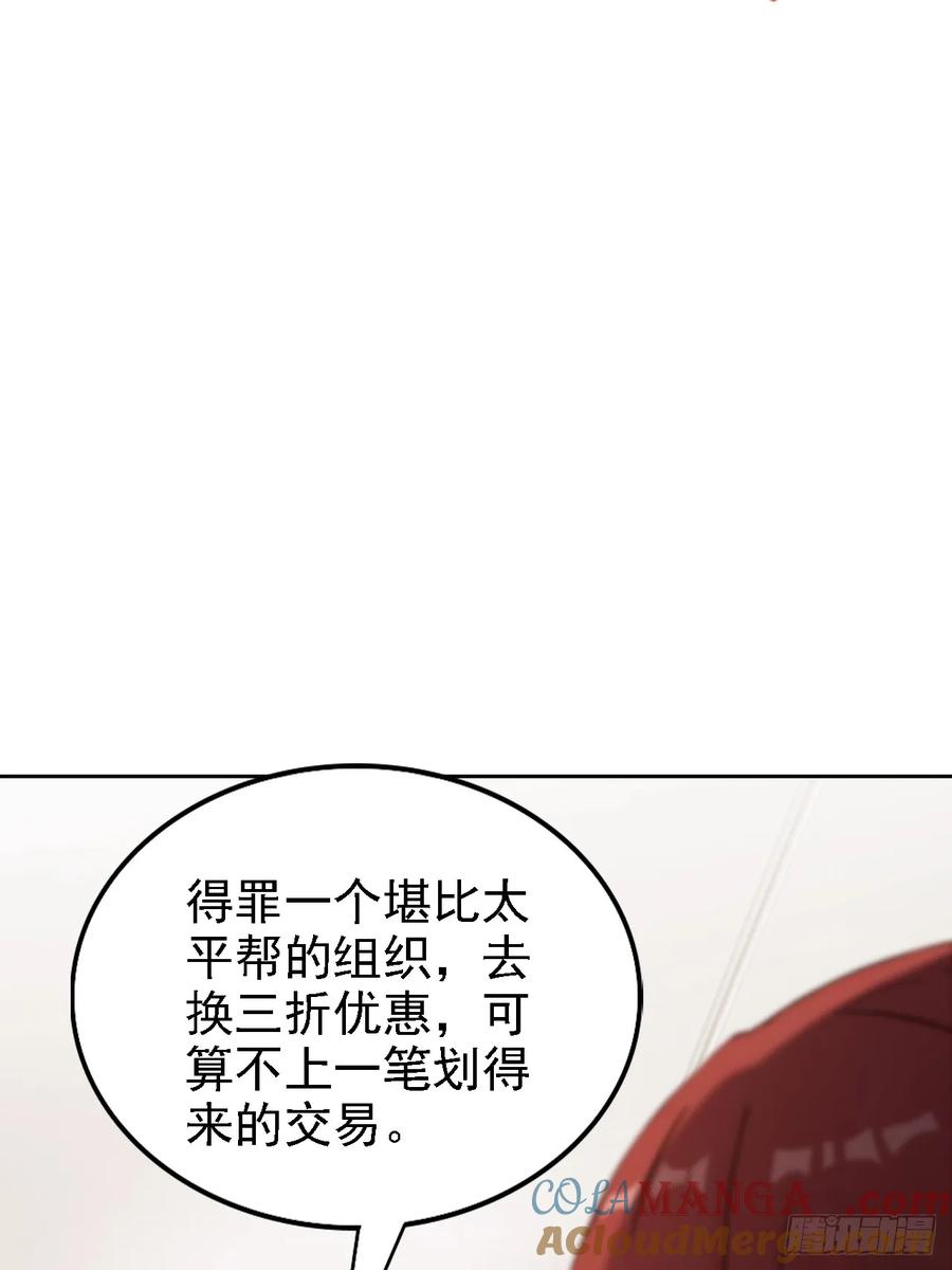 《诡异游戏：我靠亿万功德氪通关》第124话 太平帮的提议 第40页
