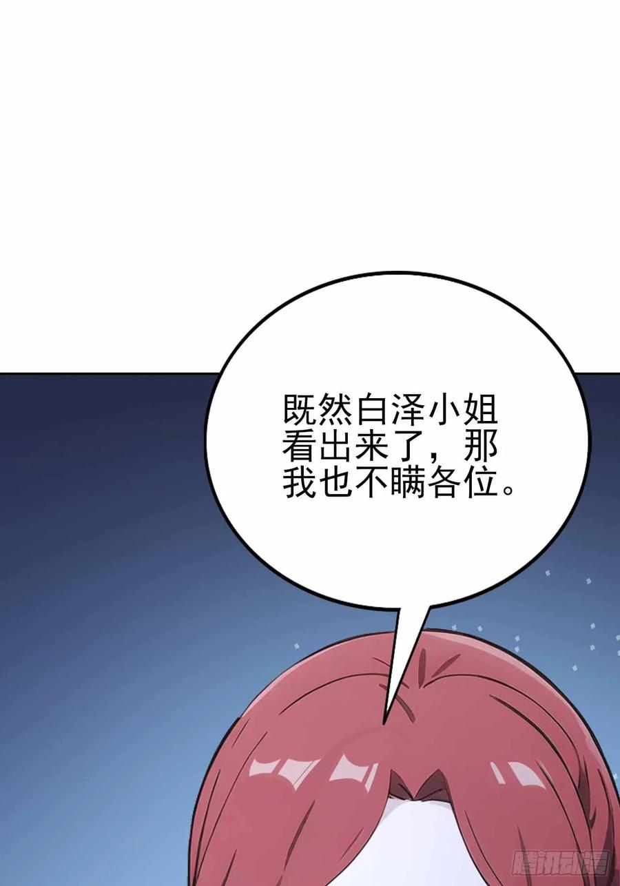 《诡异游戏：我靠亿万功德氪通关》第124话 太平帮的提议 第24页
