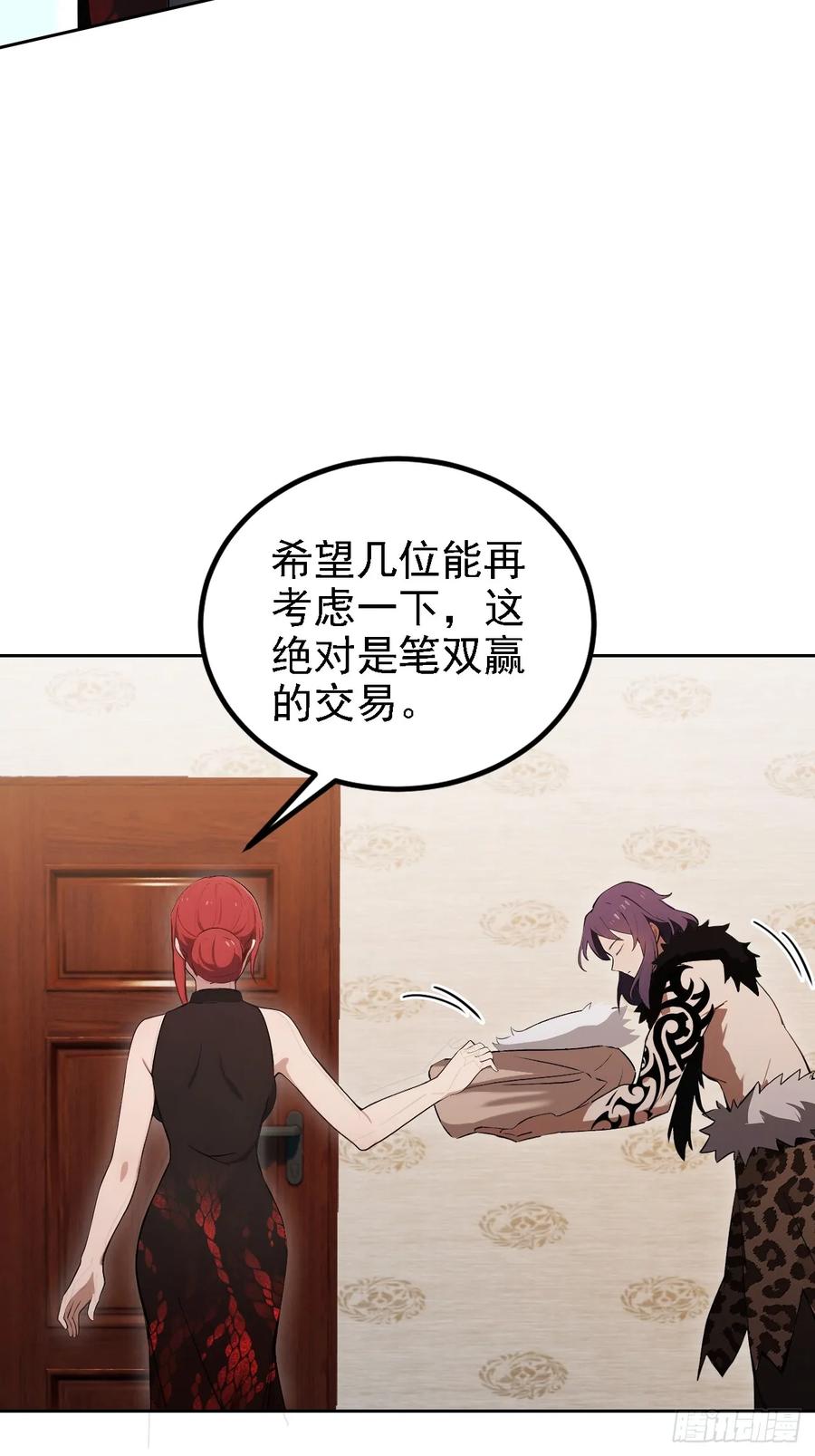 《诡异游戏：我靠亿万功德氪通关》第124话 太平帮的提议 第56页