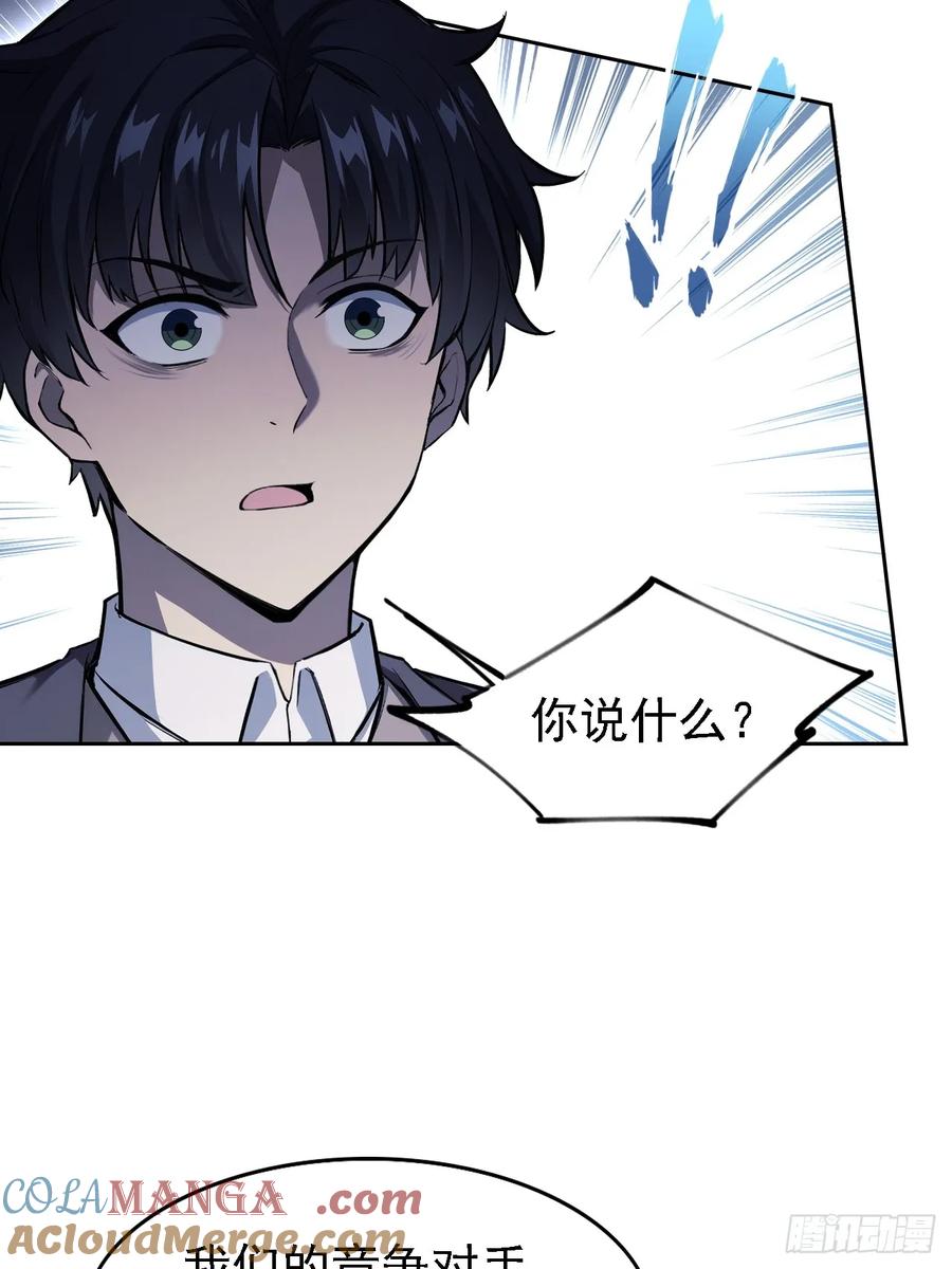 《诡异游戏：我靠亿万功德氪通关》第124话 太平帮的提议 第43页