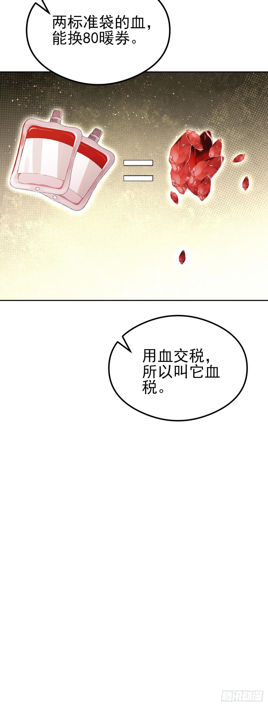 《诡异游戏：我靠亿万功德氪通关》第125话 小七的身世 第74页