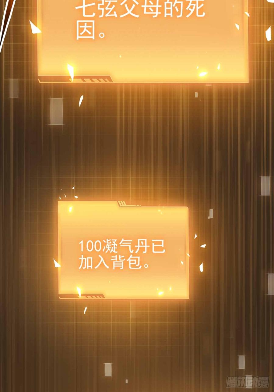 《诡异游戏：我靠亿万功德氪通关》第125话 小七的身世 第87页