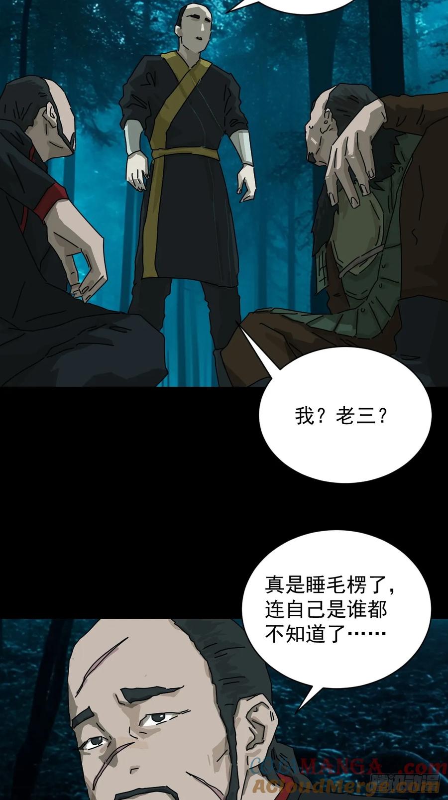 山傀：山神诡录 - 英雄（十四） - 第21张图