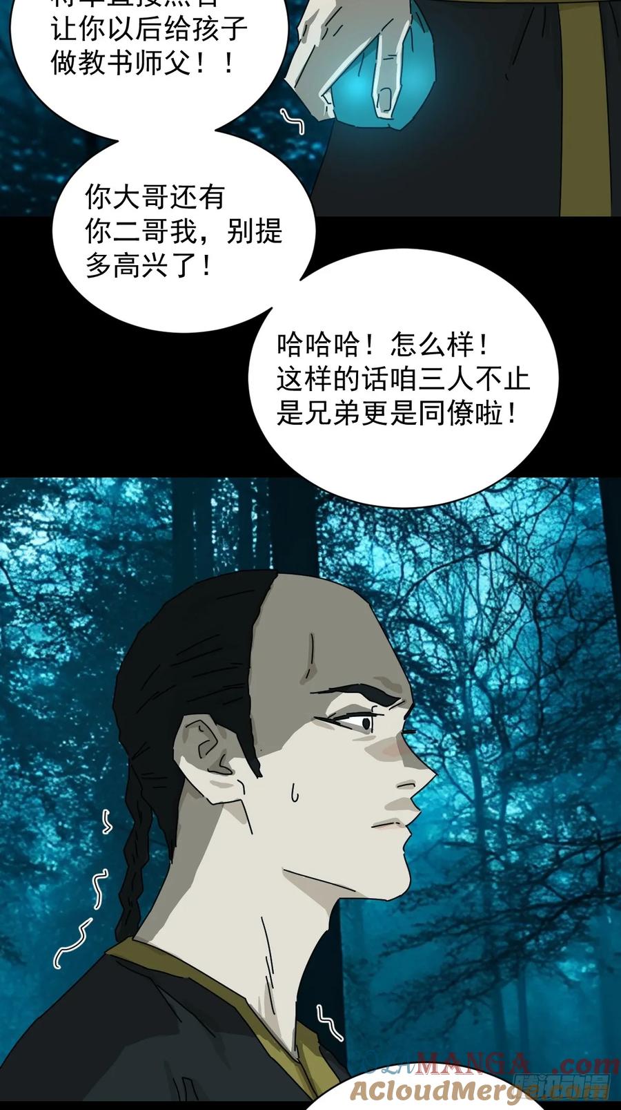 山傀：山神诡录 - 英雄（十四） - 第25张图