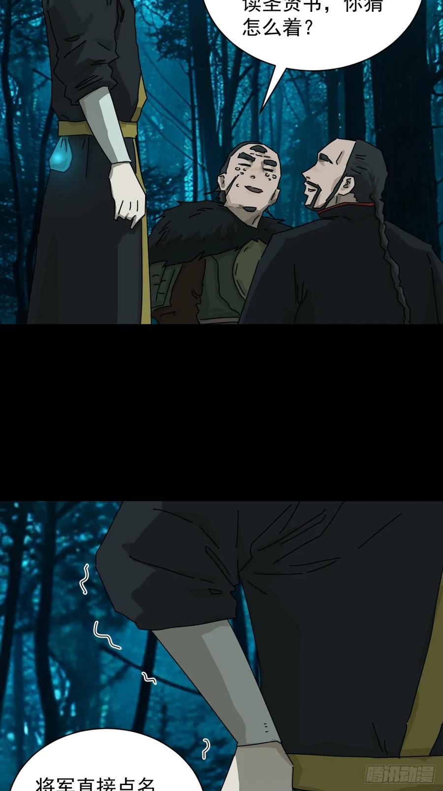 山傀：山神诡录 - 英雄（十四） - 第24张图