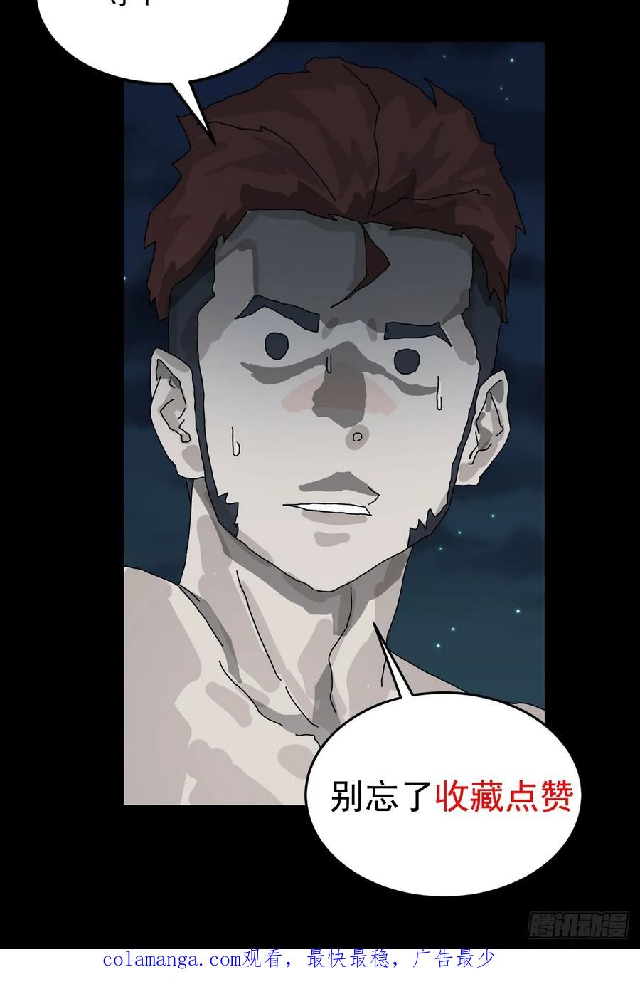 山傀：山神诡录 - 英雄（十四） - 第32张图