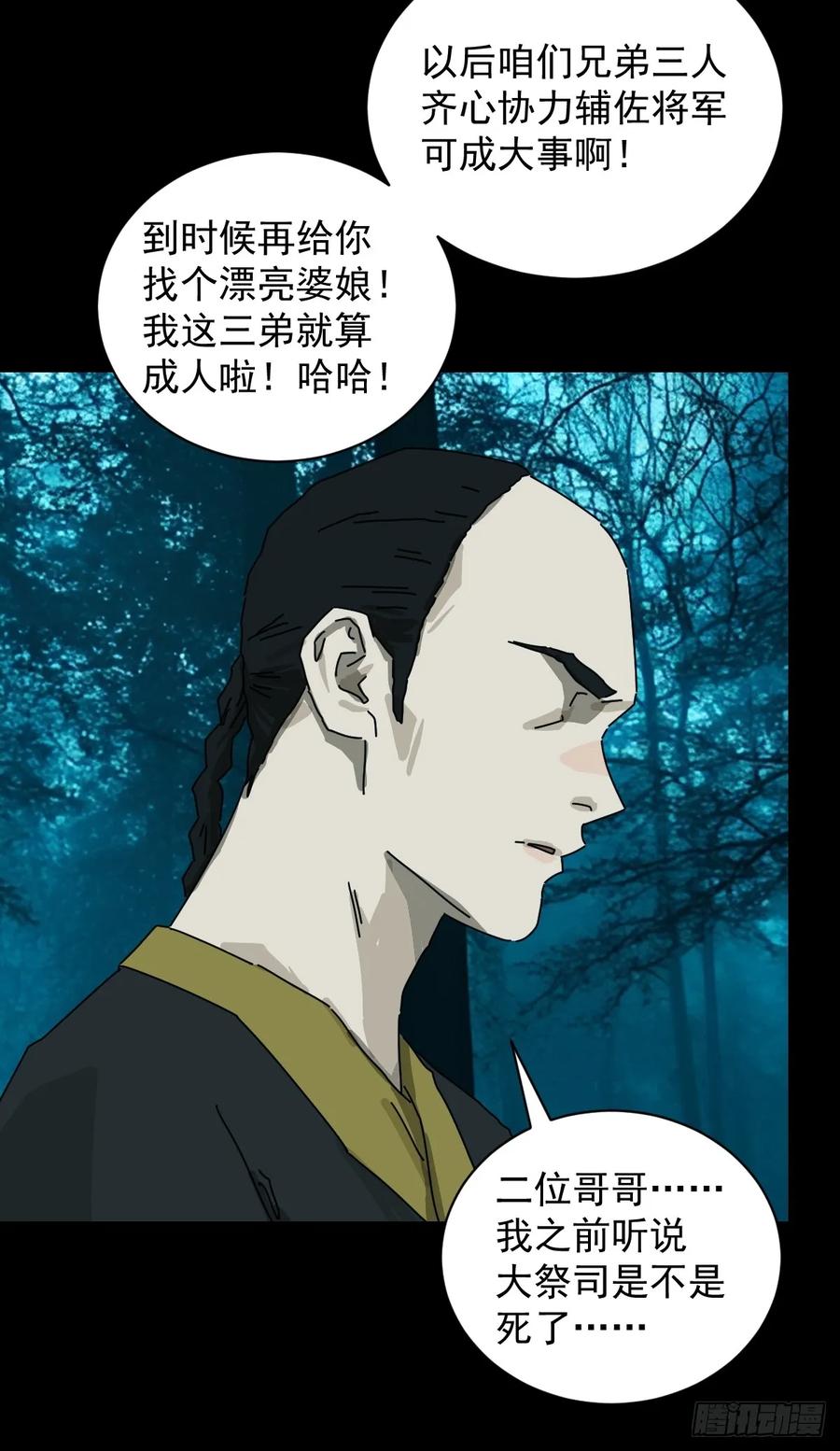 山傀：山神诡录 - 英雄（十四） - 第26张图