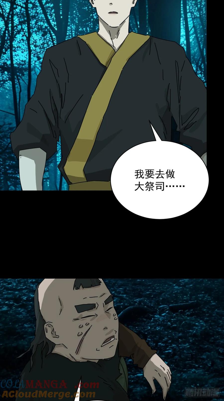 山傀：山神诡录 - 英雄（十四） - 第29张图