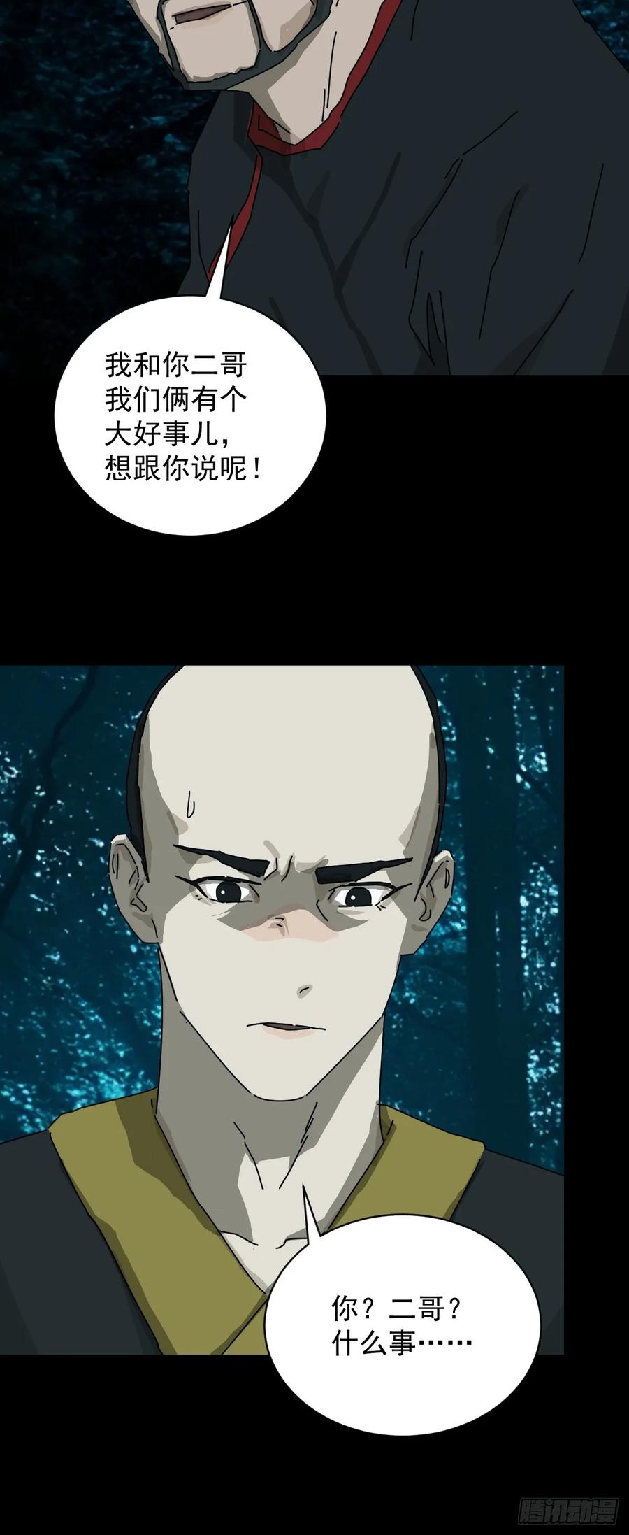 山傀：山神诡录 - 英雄（十四） - 第22张图