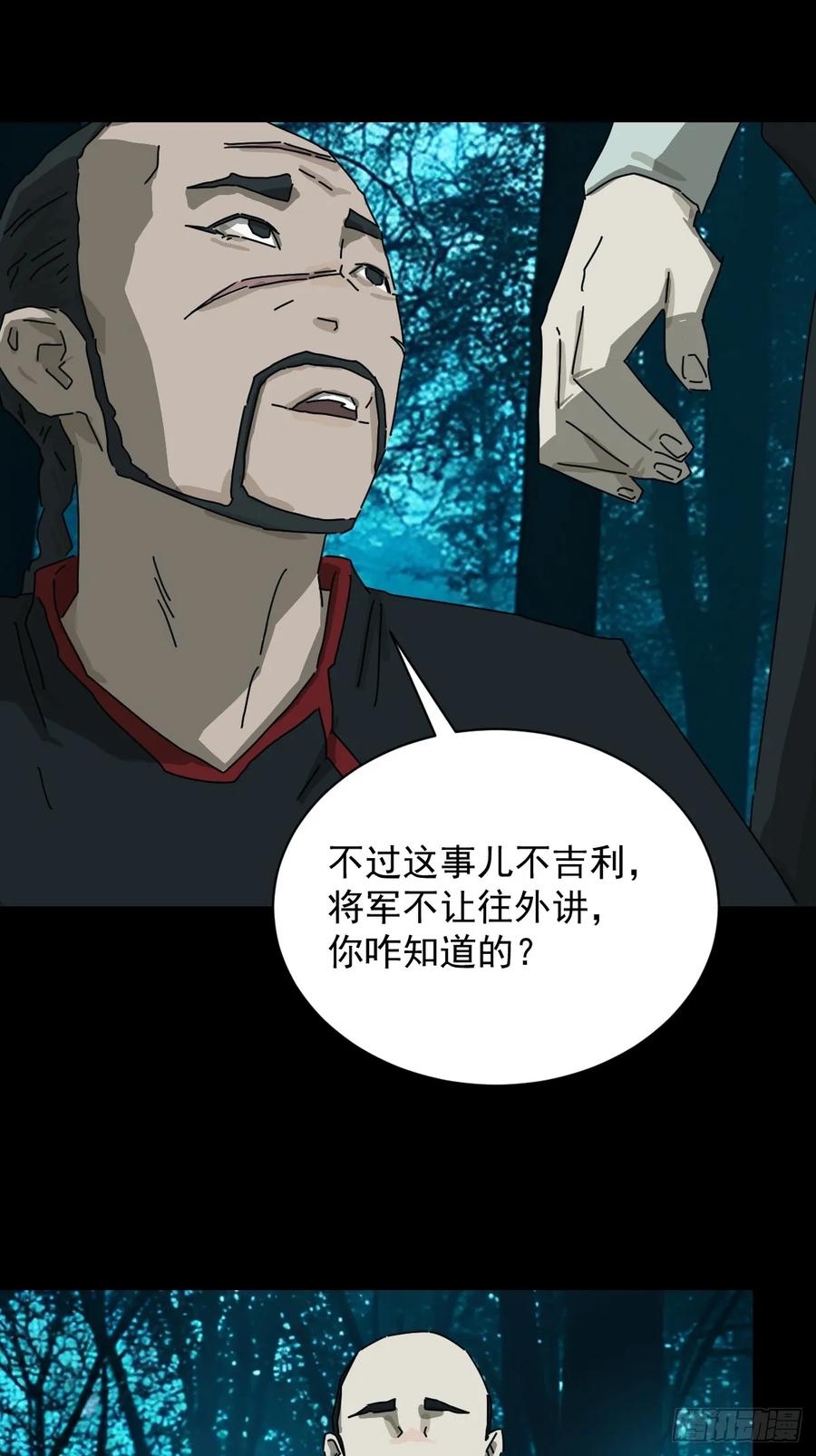 山傀：山神诡录 - 英雄（十四） - 第28张图