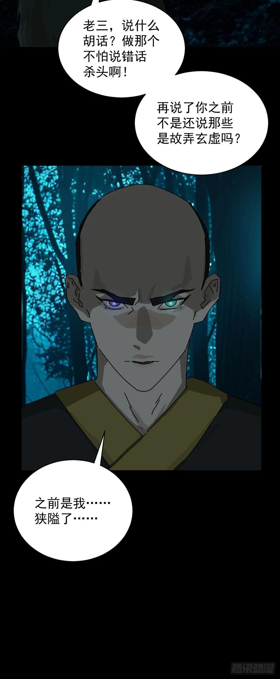 山傀：山神诡录 - 英雄（十四） - 第30张图