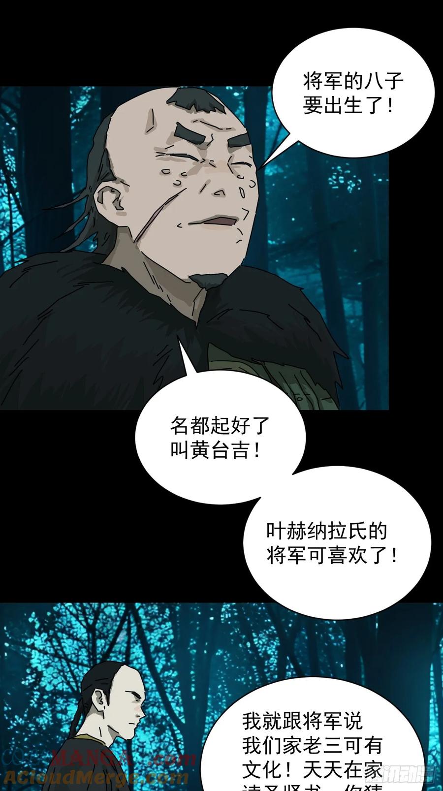 山傀：山神诡录 - 英雄（十四） - 第23张图