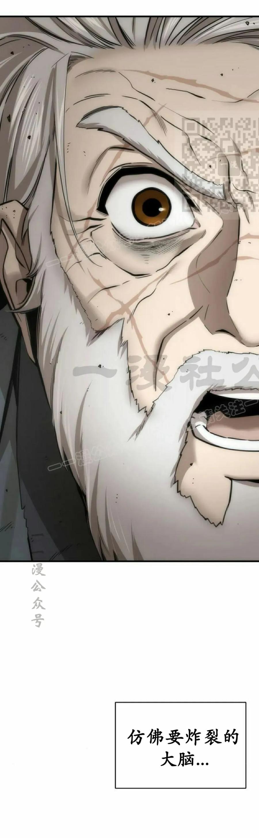 《回归修仙传》第14集 第51页