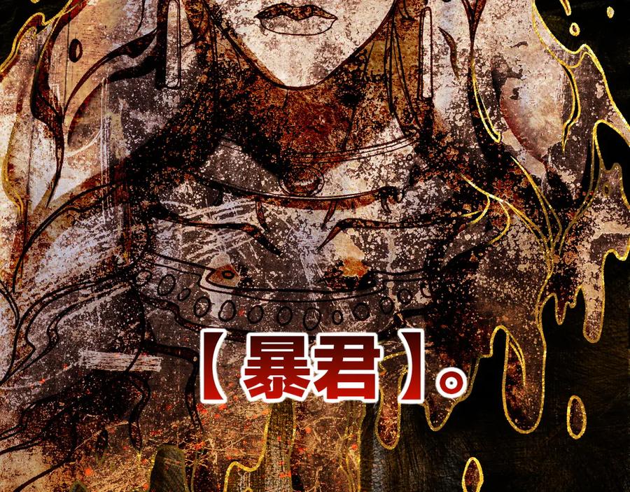 再见，我的国王 第117话 无法传达的信任 第122页
