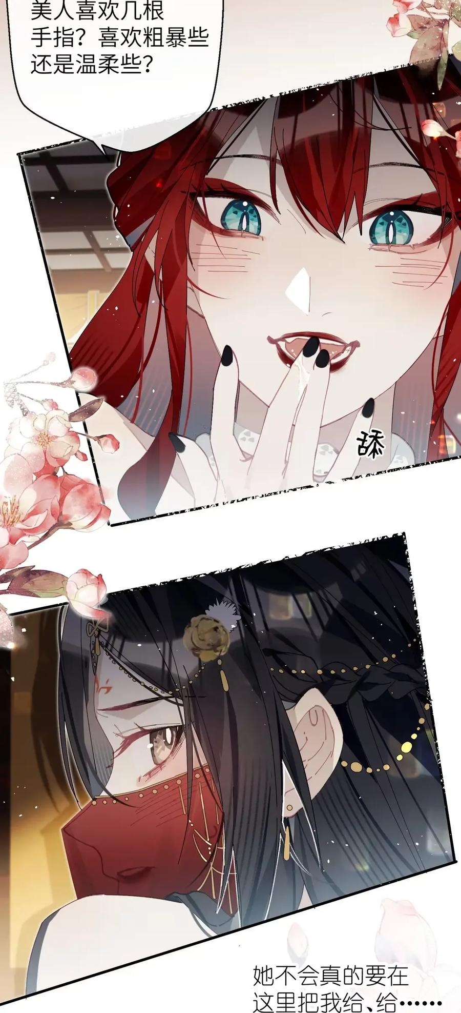 缠枝 14 临幸 第39页