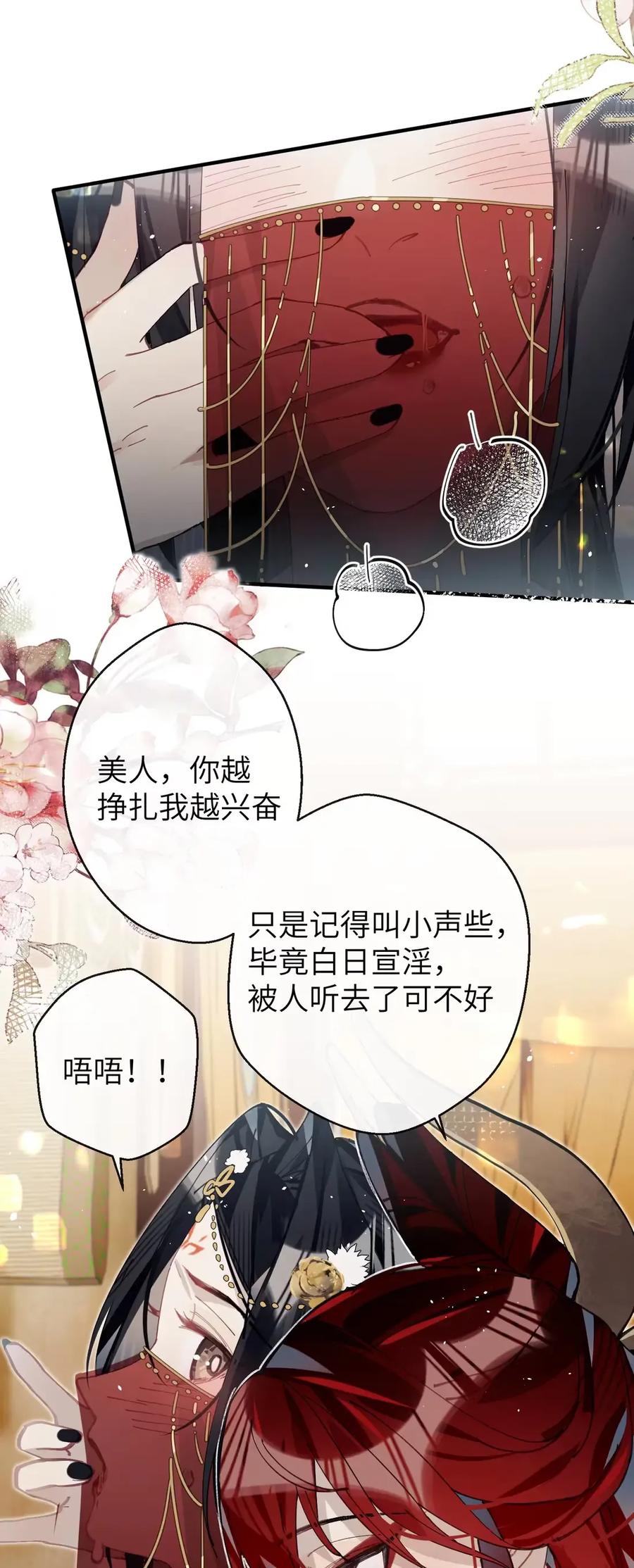 缠枝 14 临幸 第36页
