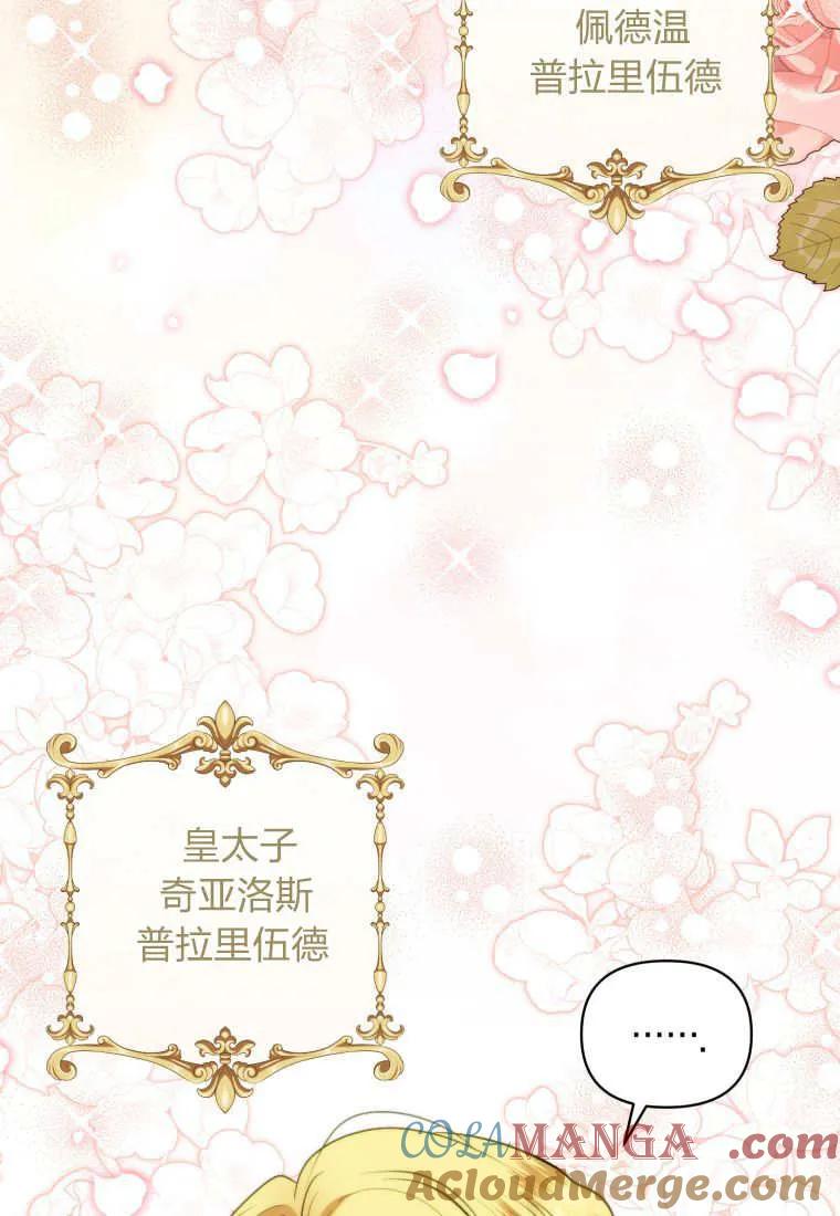 《基层公务员想晋升》第16话 第105页