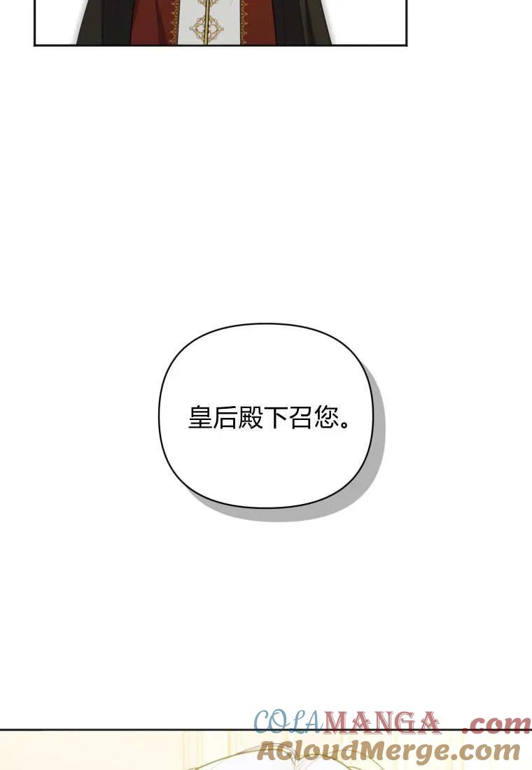 《基层公务员想晋升》第16话 第97页