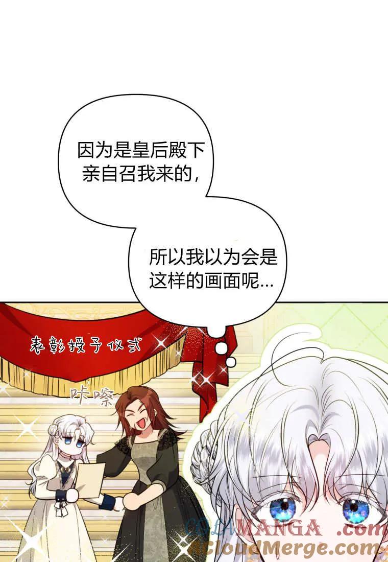 《基层公务员想晋升》第16话 第101页