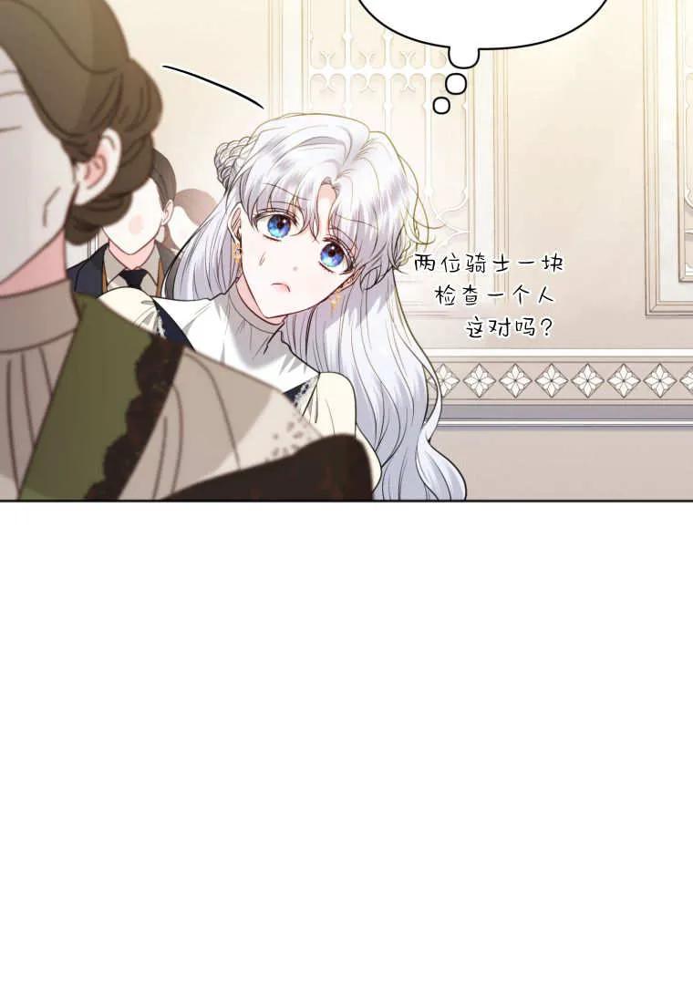 《基层公务员想晋升》第16话 第95页