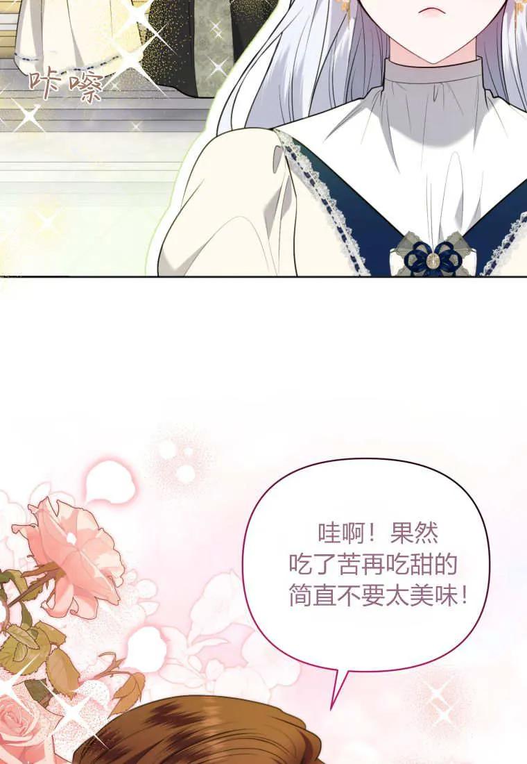 《基层公务员想晋升》第16话 第102页